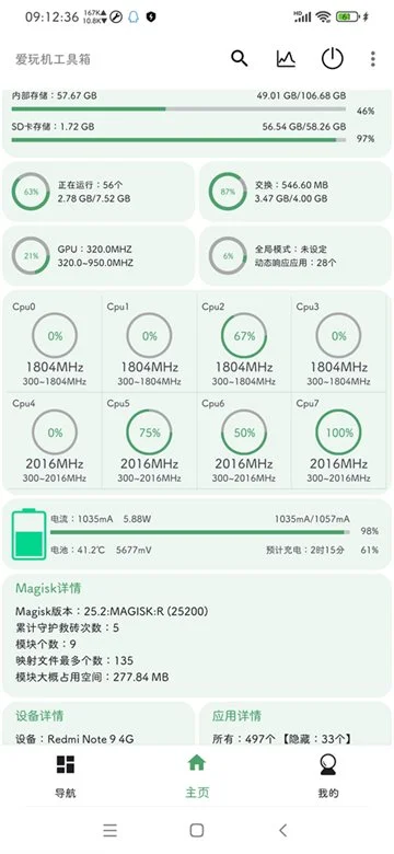 爱玩机工具箱系统监控主面板截图，展示内存、CPU 负载与电池实时状态