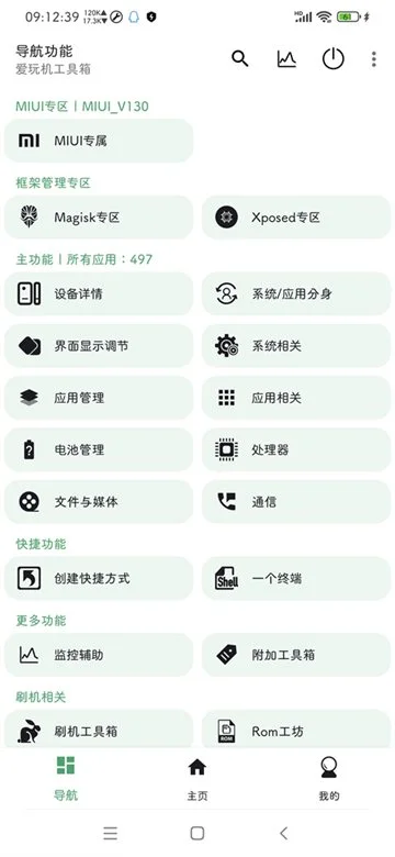 爱玩机工具箱导航功能页截图，包含 Magisk 专区、Xposed 专区与各功能分区