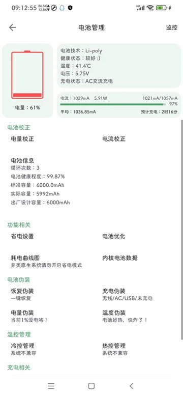 爱玩机工具箱电池管理页：充放电状态、电量校正、耗电曲线图与温控管理