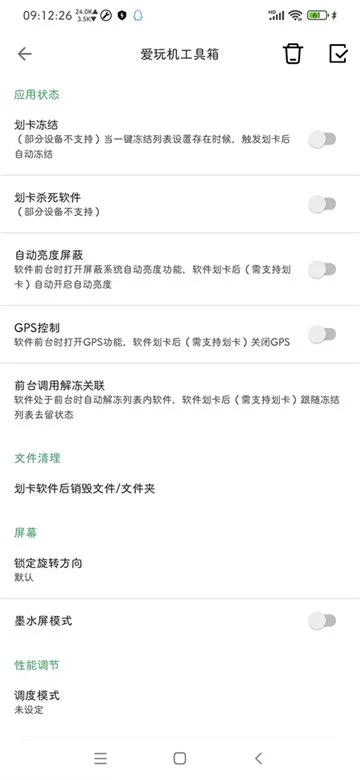 爱玩机工具箱应用划卡冻结设置页：自启动屏蔽、GPS 控制、锁定屏幕旋转方向等开关